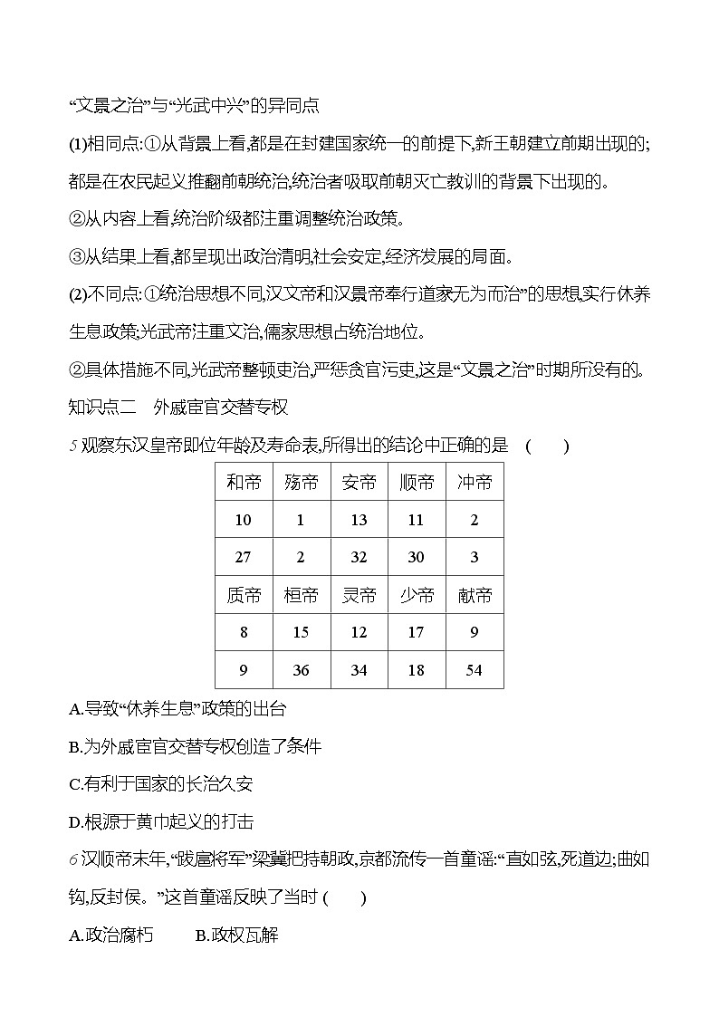 第三單元 第13課 東漢的興衰 (學(xué)生版)2023-2024 部編版歷史七年級(jí)上冊(cè)第2頁(yè)
