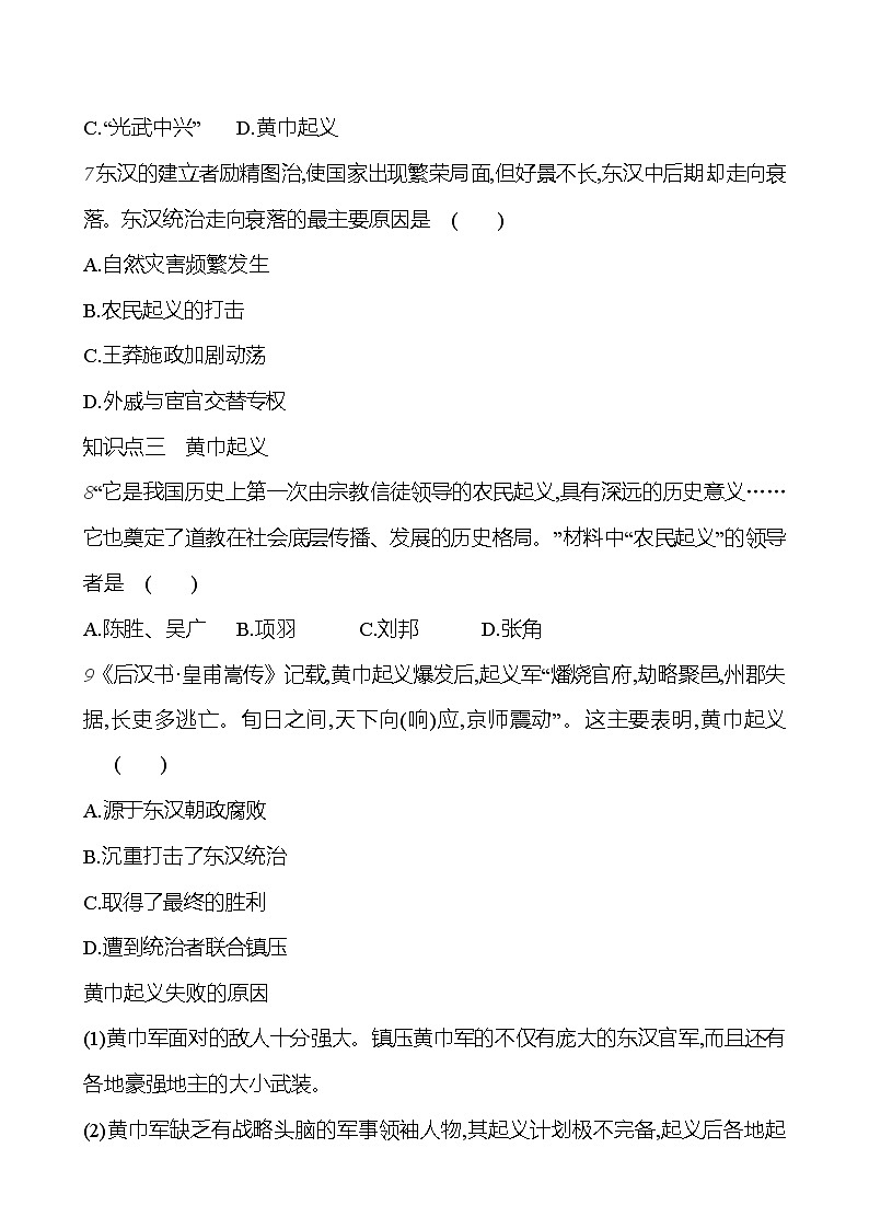 第三單元 第13課 東漢的興衰 (學(xué)生版)2023-2024 部編版歷史七年級(jí)上冊(cè)第3頁(yè)