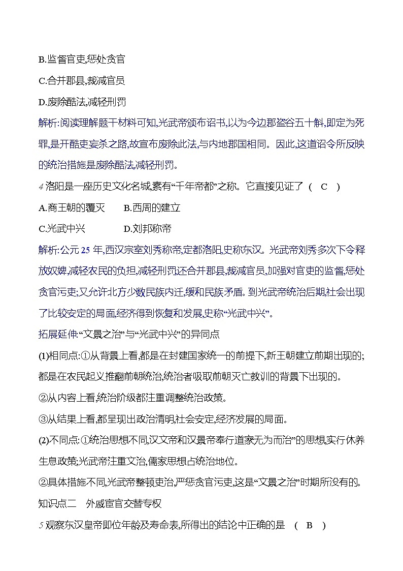 第三單元 第13課 東漢的興衰 (教師版)2023-2024 部編版歷史七年級(jí)上冊(cè)第2頁(yè)