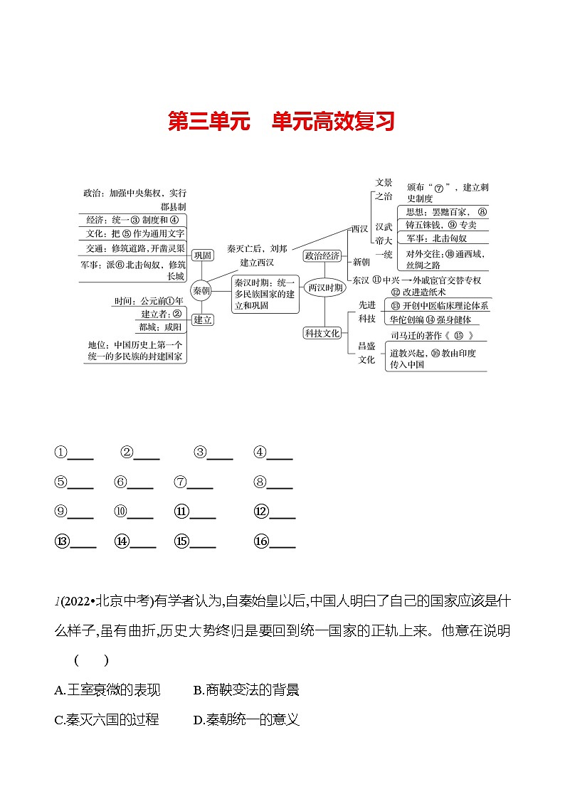 第三單元　單元高效復(fù)習(xí) （學(xué)生版）2023-2024 部編版歷史七年級(jí)上冊(cè)第1頁(yè)