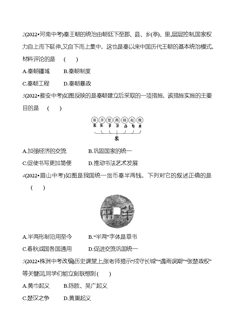 第三單元　單元高效復(fù)習(xí) （學(xué)生版）2023-2024 部編版歷史七年級(jí)上冊(cè)第2頁(yè)