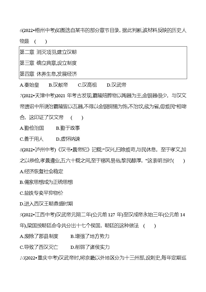 第三單元　單元高效復(fù)習(xí) （學(xué)生版）2023-2024 部編版歷史七年級(jí)上冊(cè)第3頁(yè)