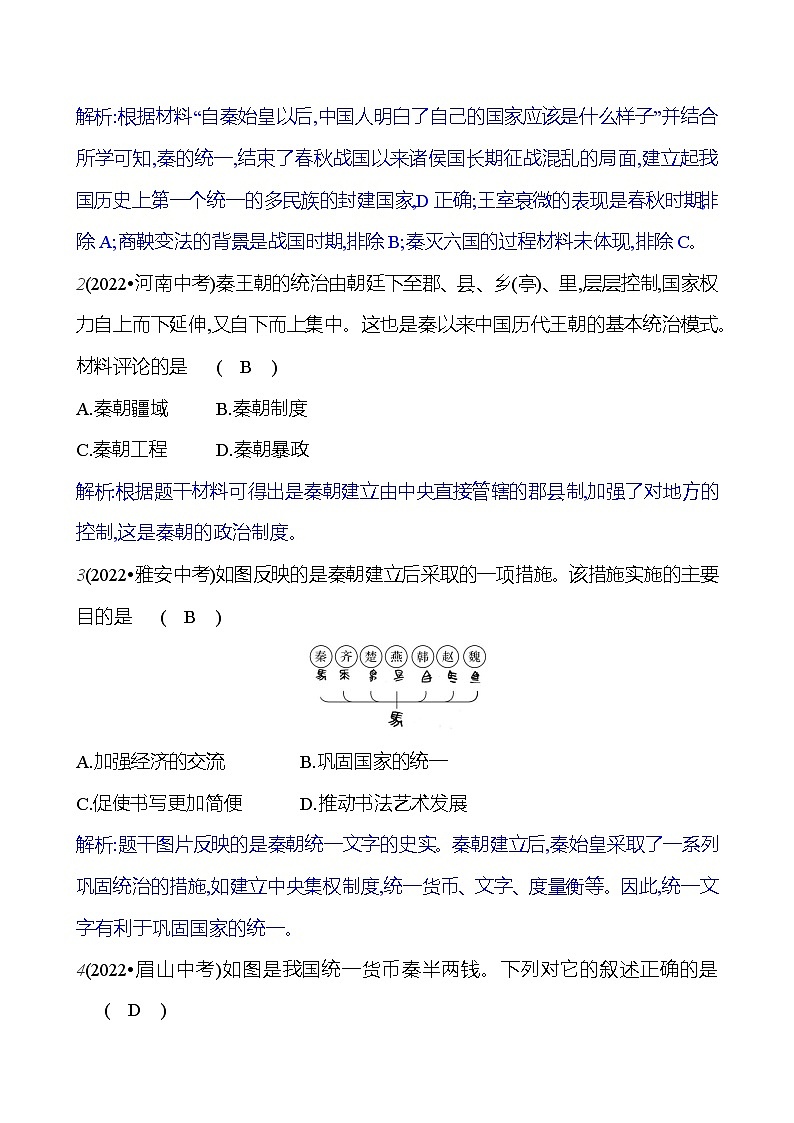 第三單元　單元高效復(fù)習(xí) （教師版）2023-2024 部編版歷史七年級(jí)上冊(cè)第2頁(yè)