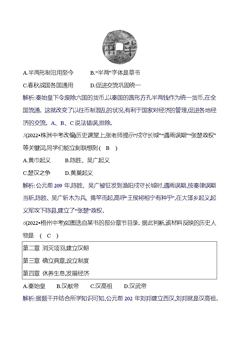 第三單元　單元高效復(fù)習(xí) （教師版）2023-2024 部編版歷史七年級(jí)上冊(cè)第3頁(yè)