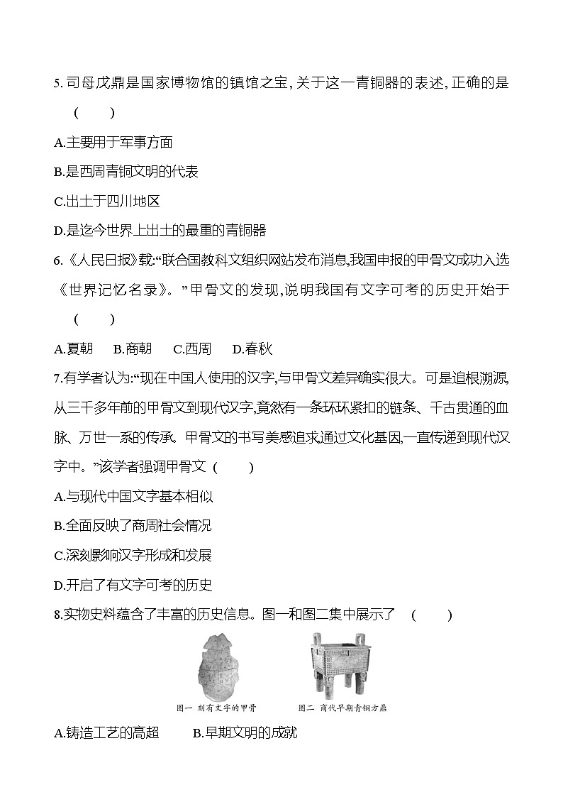 單元測(cè)評(píng)挑戰(zhàn)(二) 試卷 （學(xué)生版）2023-2024 部編版七年級(jí)上冊(cè)第2頁(yè)