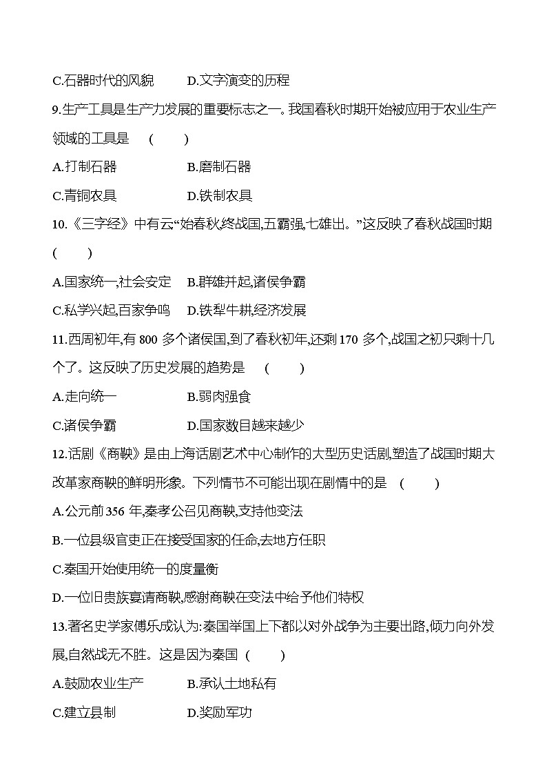 單元測(cè)評(píng)挑戰(zhàn)(二) 試卷 （學(xué)生版）2023-2024 部編版七年級(jí)上冊(cè)第3頁(yè)