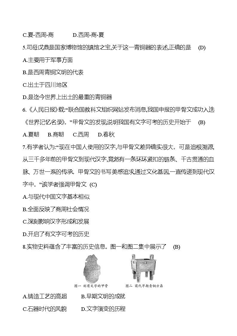 單元測(cè)評(píng)挑戰(zhàn)(二) 試卷 （教師版）2023-2024 部編版七年級(jí)上冊(cè)第2頁(yè)