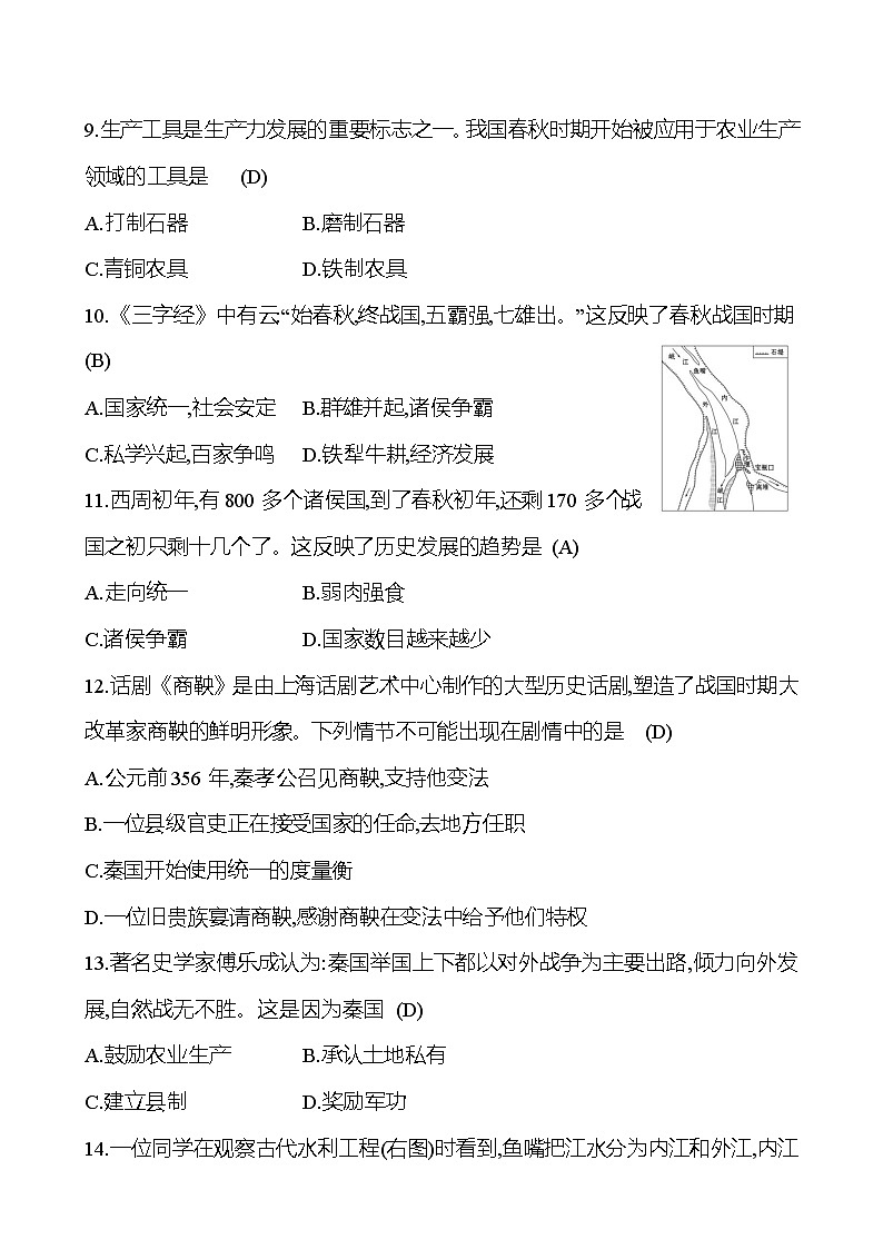 單元測(cè)評(píng)挑戰(zhàn)(二) 試卷 （教師版）2023-2024 部編版七年級(jí)上冊(cè)第3頁(yè)