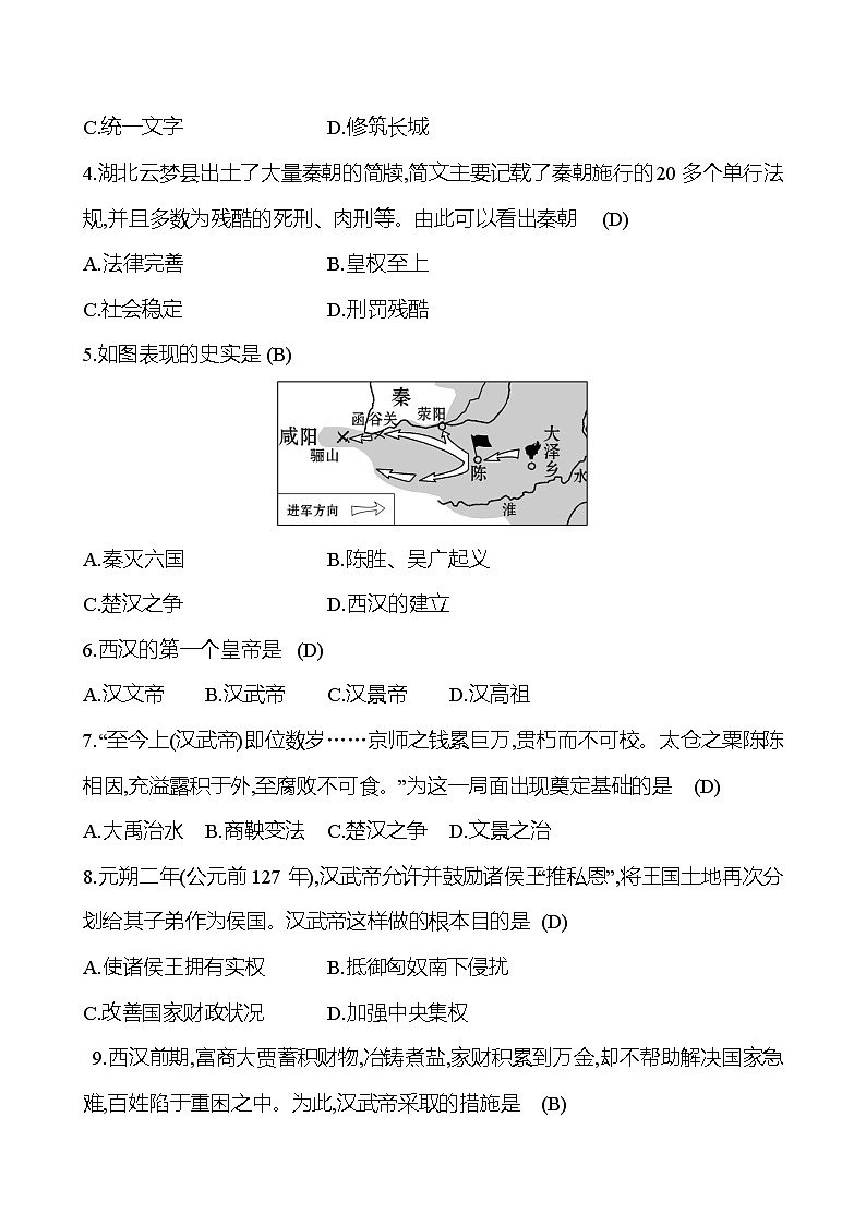 單元測評(píng)挑戰(zhàn)(三) 試卷 （教師版）2023-2024 部編版七年級(jí)上冊第2頁