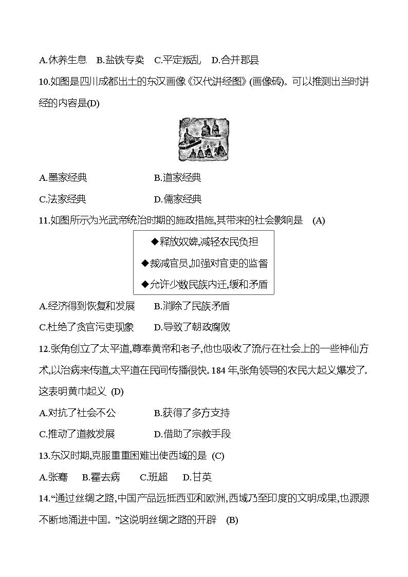 單元測評(píng)挑戰(zhàn)(三) 試卷 （教師版）2023-2024 部編版七年級(jí)上冊第3頁