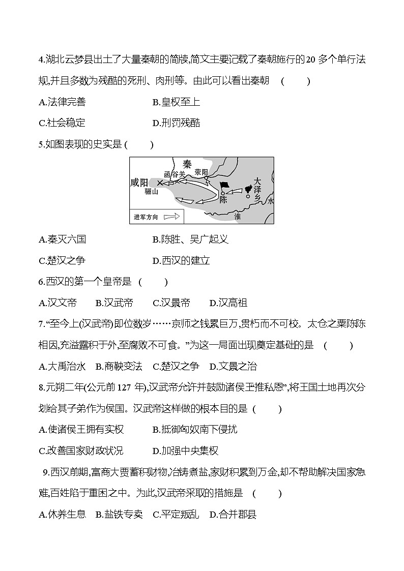 單元測評(píng)挑戰(zhàn)(三) 試卷 （學(xué)生版）2023-2024 部編版七年級(jí)上冊第2頁