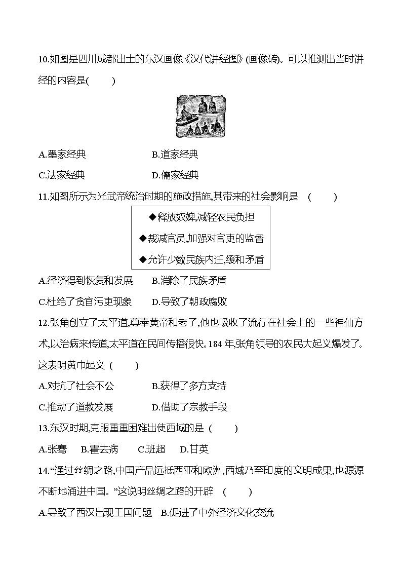 單元測評(píng)挑戰(zhàn)(三) 試卷 （學(xué)生版）2023-2024 部編版七年級(jí)上冊第3頁