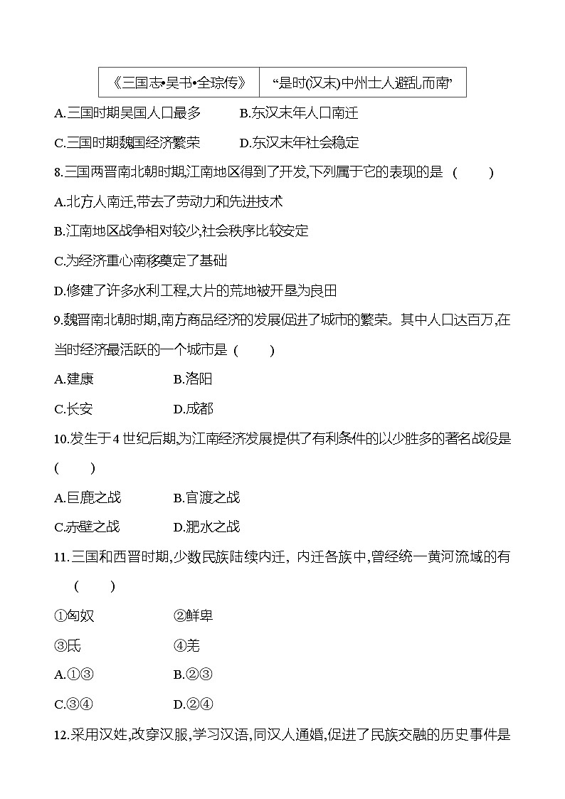單元測(cè)評(píng)挑戰(zhàn)(四) 試卷 （學(xué)生版）2023-2024 部編版七年級(jí)上冊(cè)第3頁(yè)
