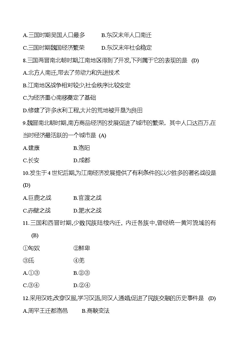 單元測(cè)評(píng)挑戰(zhàn)(四) 試卷 (教師版)2023-2024 部編版七年級(jí)上冊(cè)第3頁(yè)