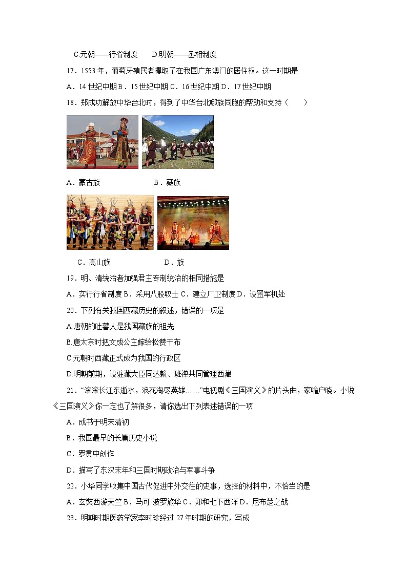 2023-2024學(xué)年七年級下冊歷史期末學(xué)情檢測模擬試題（附答案）第3頁