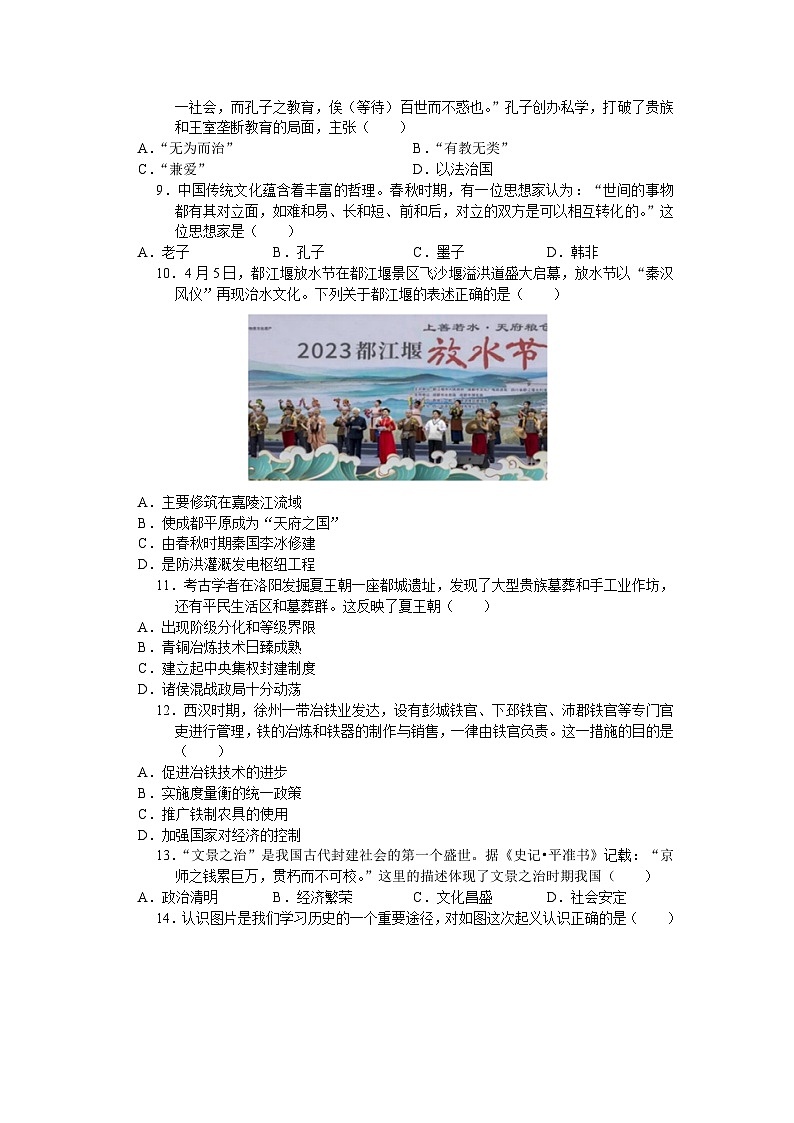江苏省常熟市2023-2024学年七年级上学期期末考试历史卷(含答案)第2页