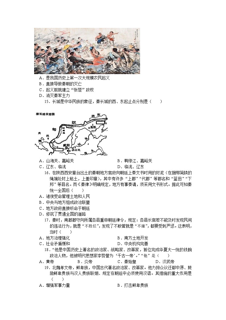 江苏省常熟市2023-2024学年七年级上学期期末考试历史卷(含答案)第3页