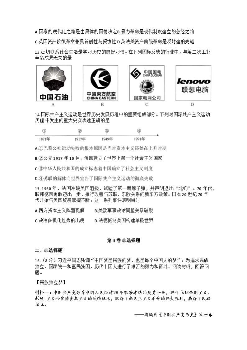 四川省达州市多校2022-2023学年九年级下学期期中历史试题03