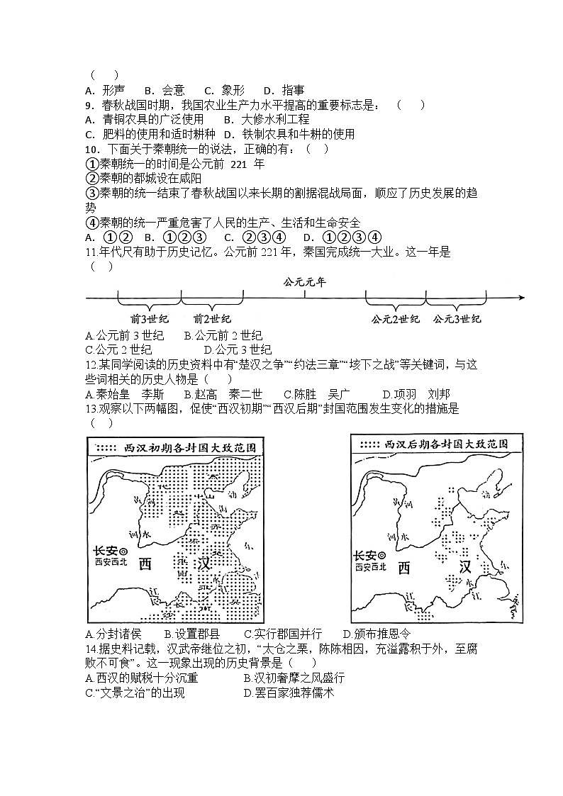 2023-2024学年部编版七年级上册历史期末复习练习题(含答案)第2页