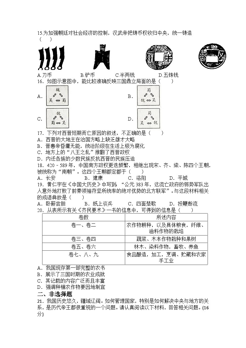 2023-2024学年部编版七年级上册历史期末复习练习题(含答案)第3页