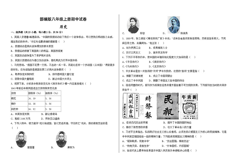 部编版七年级上册历史期中测试卷(1)含答案第1页