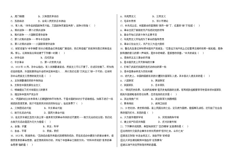 部编版七年级上册历史期中测试卷(1)含答案第2页