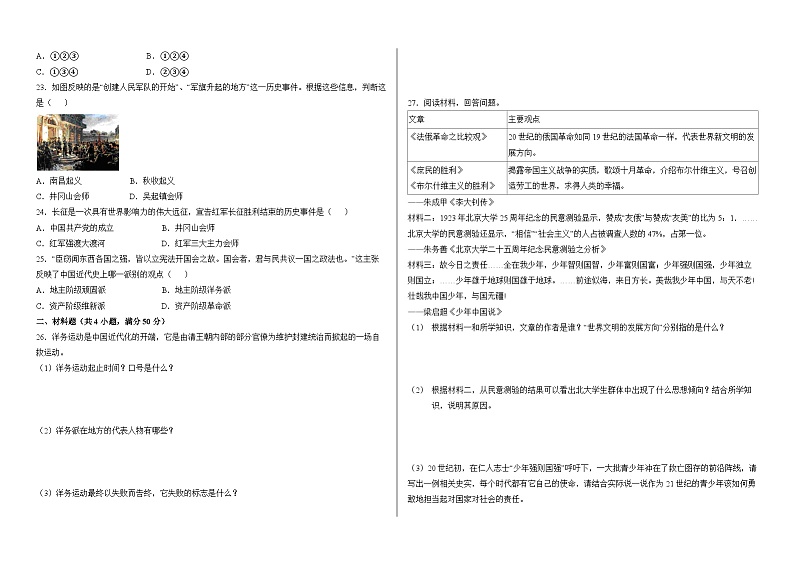 部编版七年级上册历史期中测试卷(1)含答案第3页