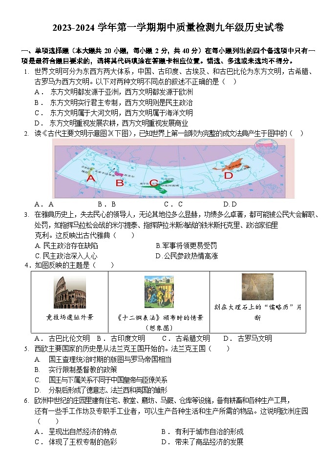 南昌市红谷滩区九龙湖初级中学2023年上学期九年级期中历史试卷第1页