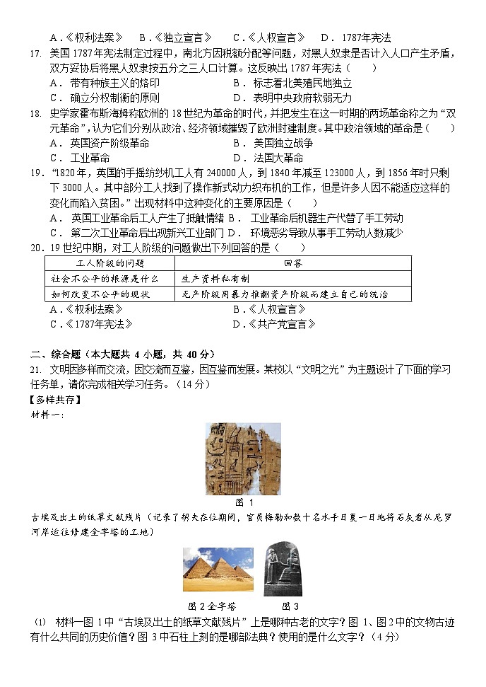 南昌市红谷滩区九龙湖初级中学2023年上学期九年级期中历史试卷第3页