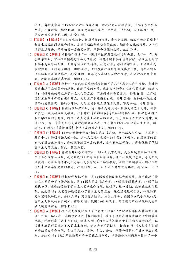 南昌市红谷滩区九龙湖初级中学2023期中九年级上历史参考答案及评分标准第2页
