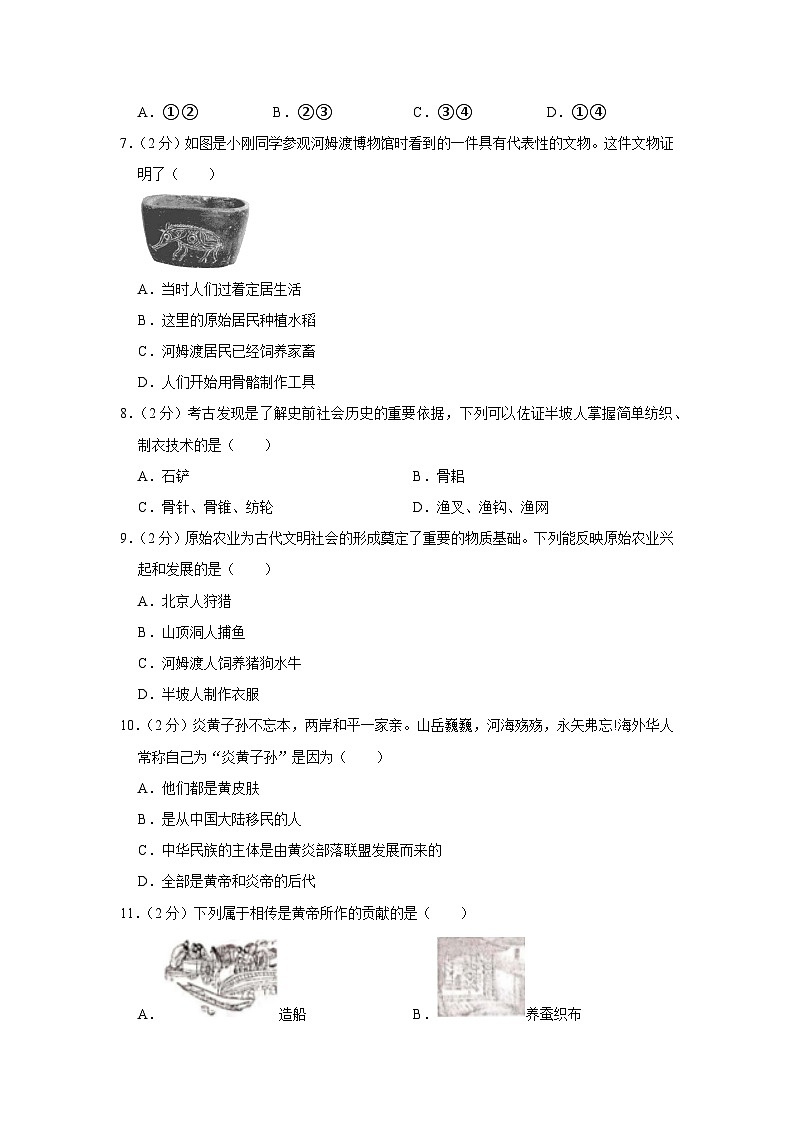 贵州省黔东南州从江县宰便中学2023-2024学年部编版七年级上学期期中历史试卷(含解析)02