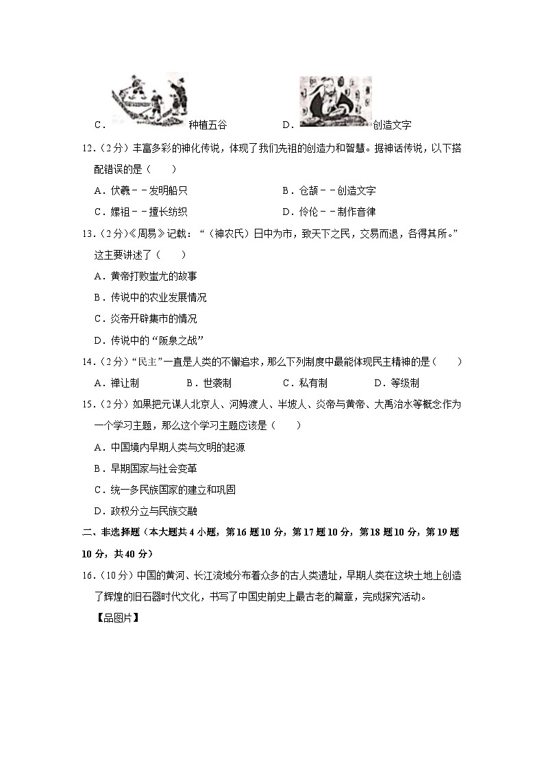 贵州省黔东南州从江县宰便中学2023-2024学年部编版七年级上学期期中历史试卷(含解析)03