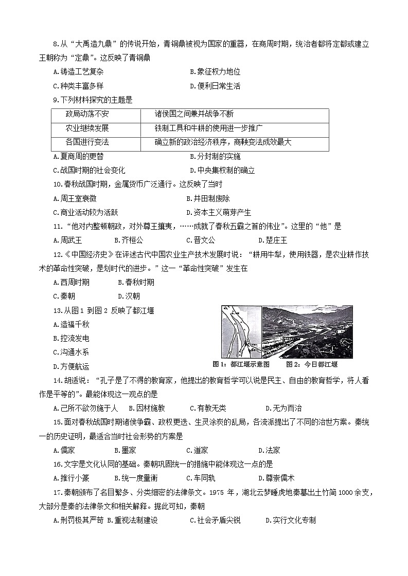 河南省洛阳市2023-2024学年部编版七年级上学期11月期中历史试题(含答案)第2页