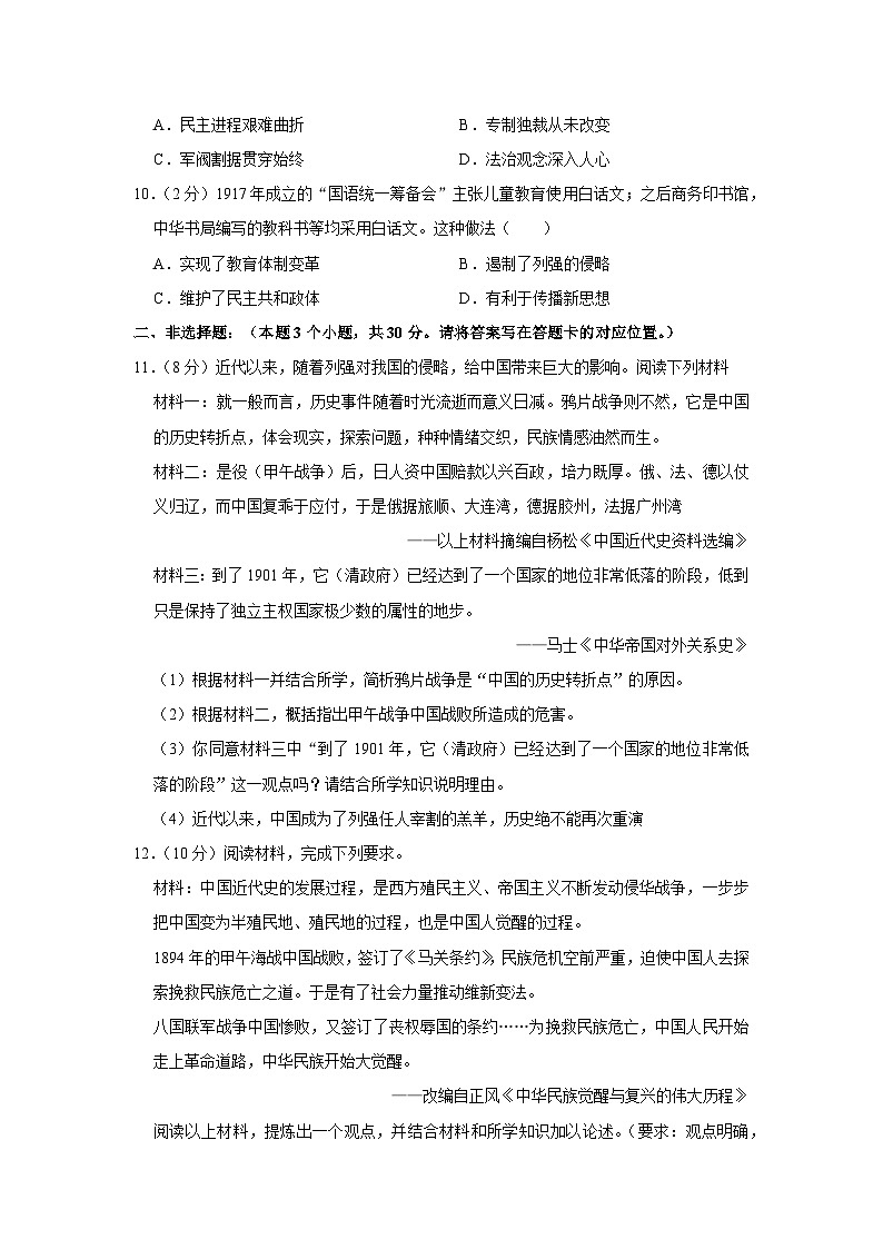 内蒙古自治区鄂尔多斯市伊金霍洛旗2023--2024学年部编版八年级上学期期中历史试卷(含解析)第3页