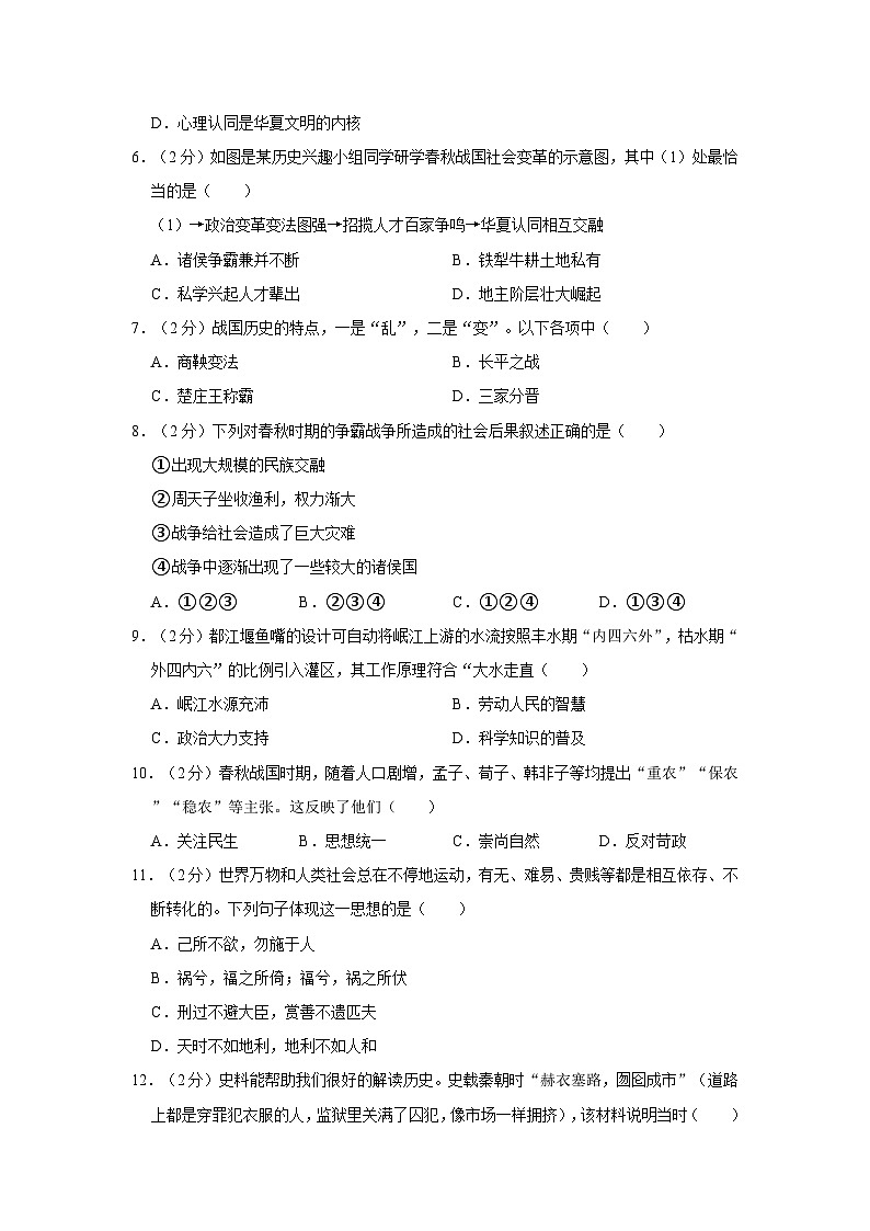 湖北省黄石市阳新县2023-2024学年部编版七年级上学期期中历史试卷(含解析)第2页