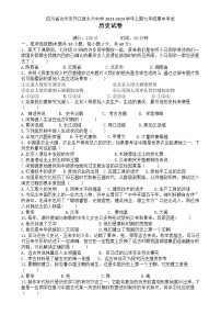 四川省达州市开江县永兴中学2023-2024学年七年级上学期期中考试历史试卷（含答案）