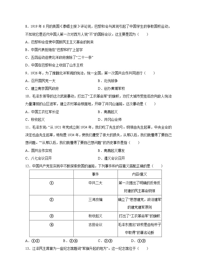 2023-2024学年江苏省苏州市姑苏区八年级上学期11月月考考试历史卷(含答案)第2页