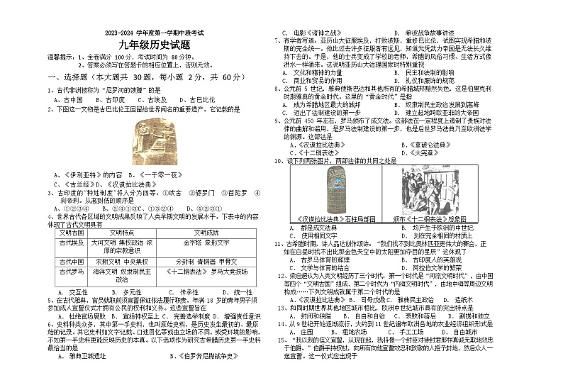 广东省河源市连平县协作区2023-2024学年部编版九年级上学期期中历史试题(含答案)01
