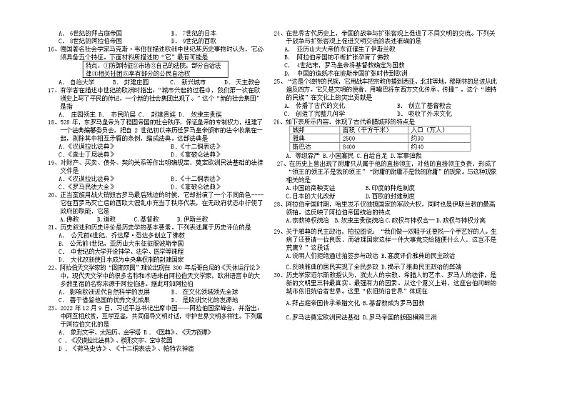 广东省河源市连平县协作区2023-2024学年部编版九年级上学期期中历史试题(含答案)02