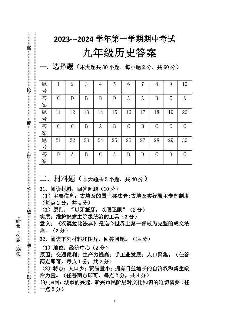 广东省河源市连平县协作区2023-2024学年部编版九年级上学期期中历史试题(含答案)01