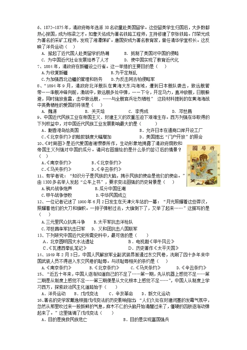 江苏省江阴市2023-2024学年部编版八年级上学期期中历史试卷（含答案）02