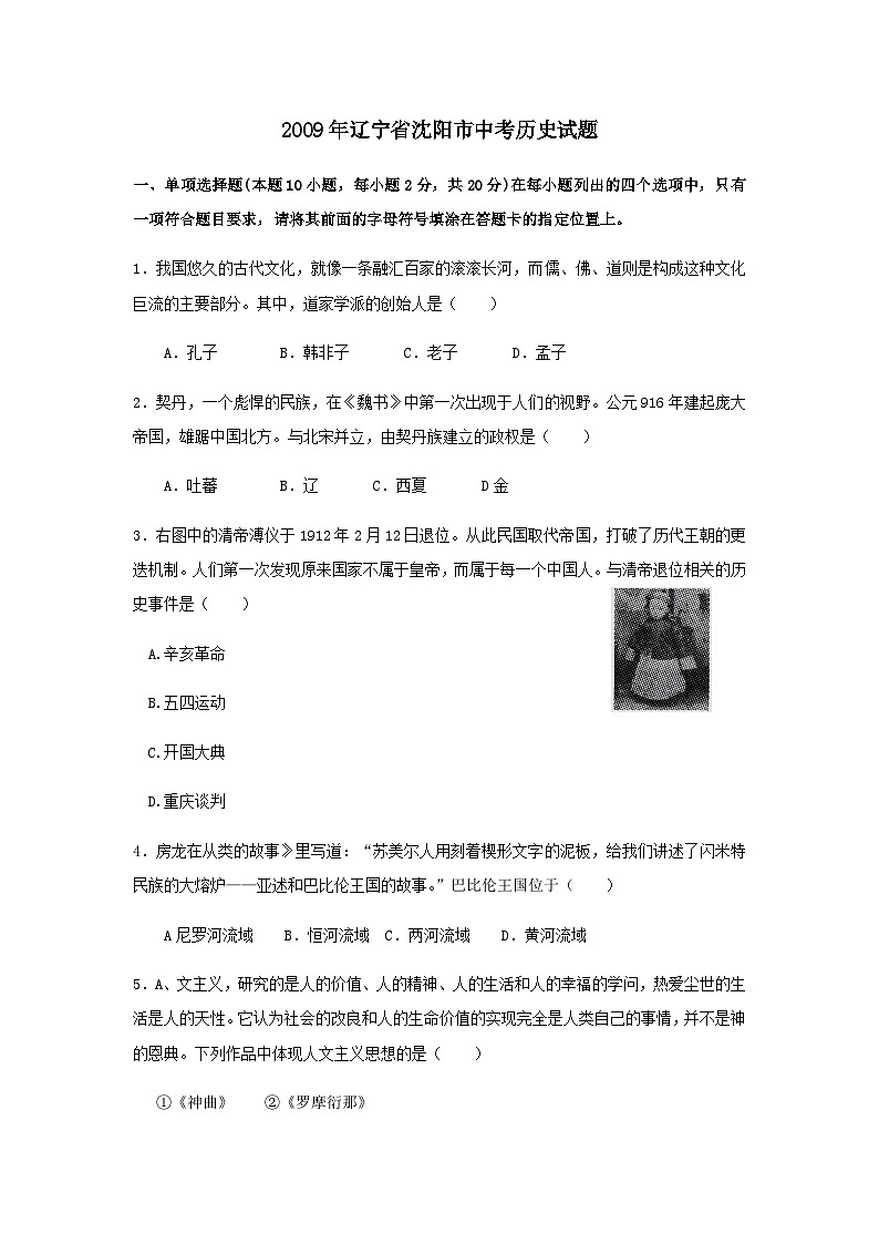 2009沈阳中考历史试题及答案第1页