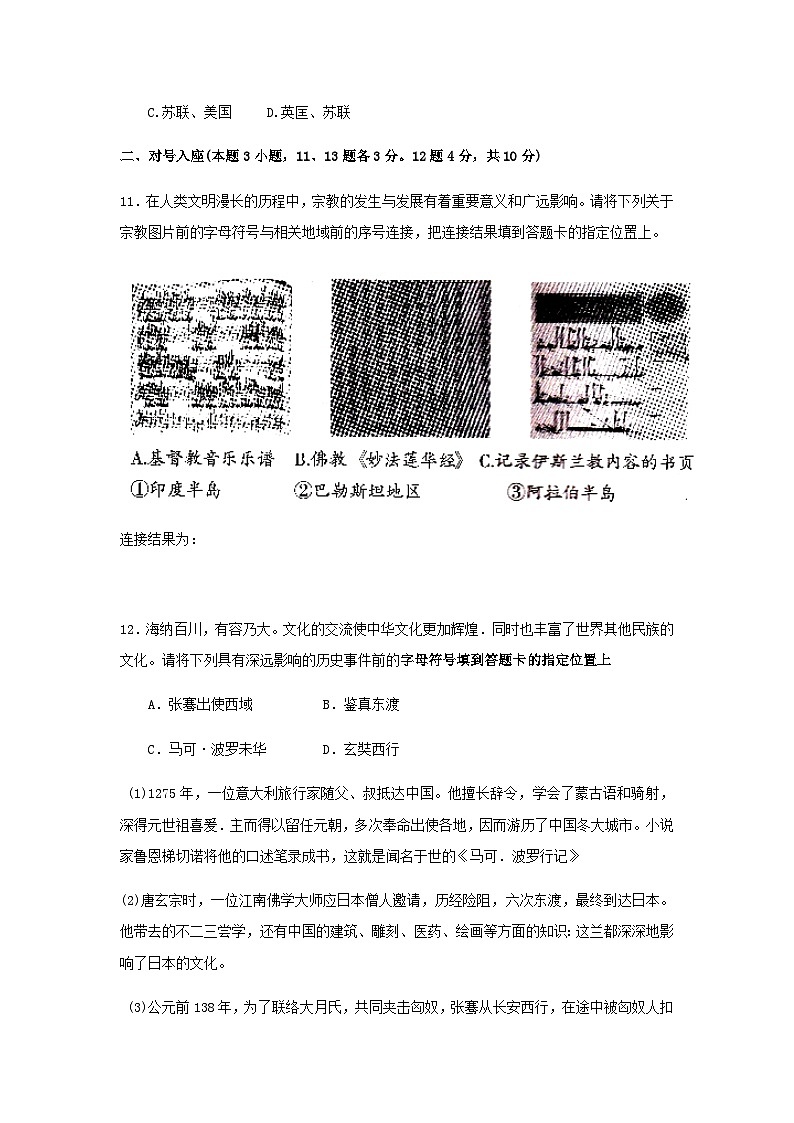 2009沈阳中考历史试题及答案第3页