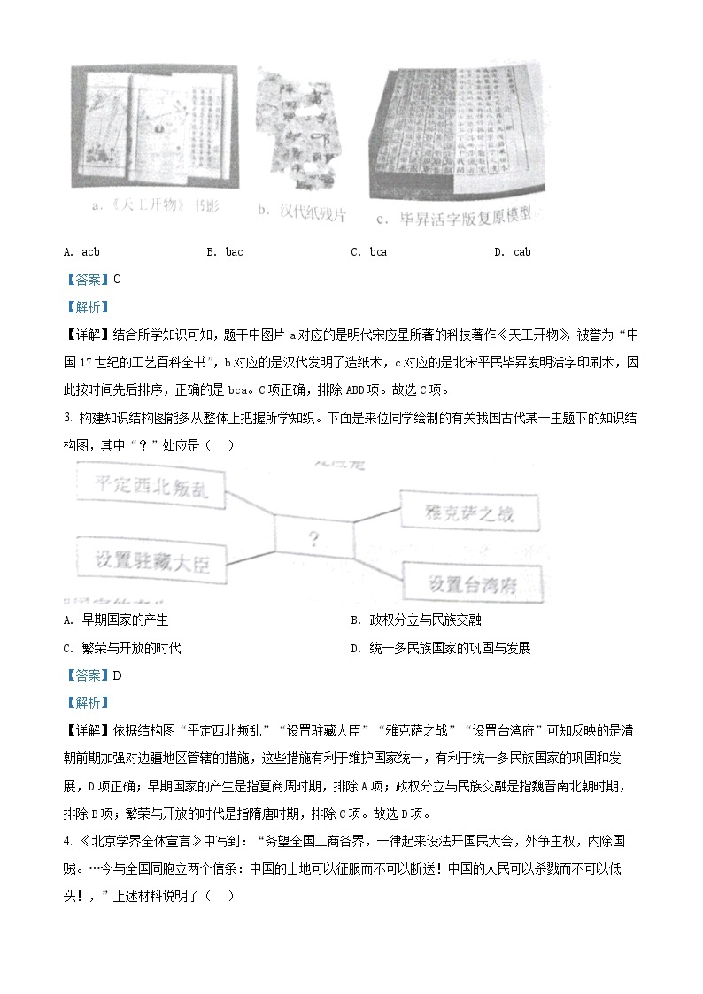 2022年辽宁省沈阳市中考历史试题（解析版）02