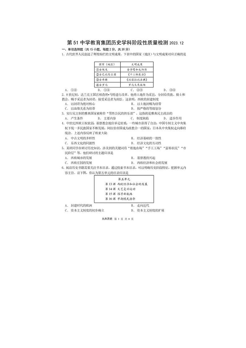 辽宁省鞍山市第五十一中学2023-2024学年部编版九年级上学期12月月考历史试题第1页