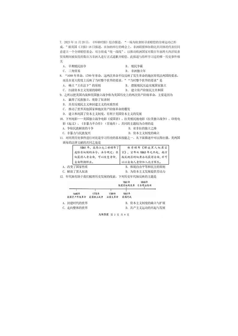 辽宁省鞍山市第五十一中学2023-2024学年部编版九年级上学期12月月考历史试题第2页