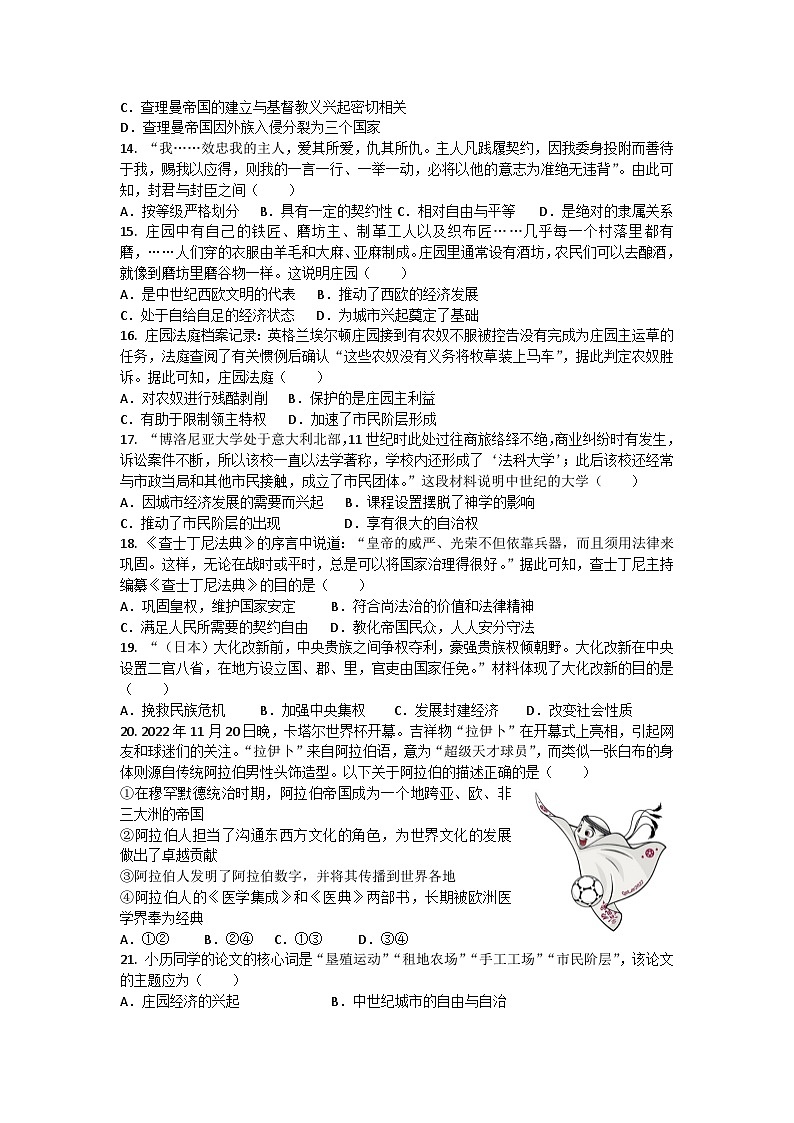 山东省青岛市崂山区2023-2024学年九年级上学期期中历史试题(含答案)第3页