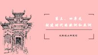 部编版九年级历史上册第三、四单元期末复习课件