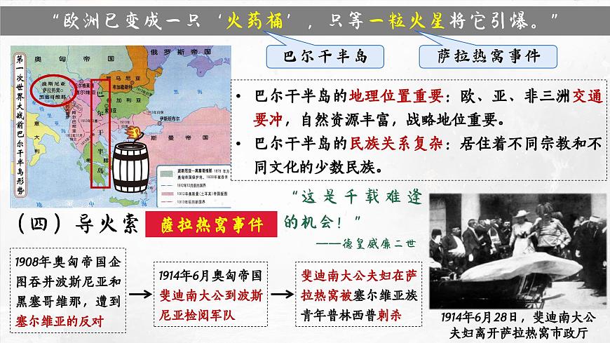 第8課_第一次世界大戰(zhàn)【課件】第6頁