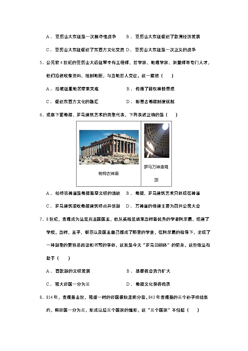 廣東省德慶縣德慶中學2023—2024學年九年級上學期12月月考歷史試題第2頁